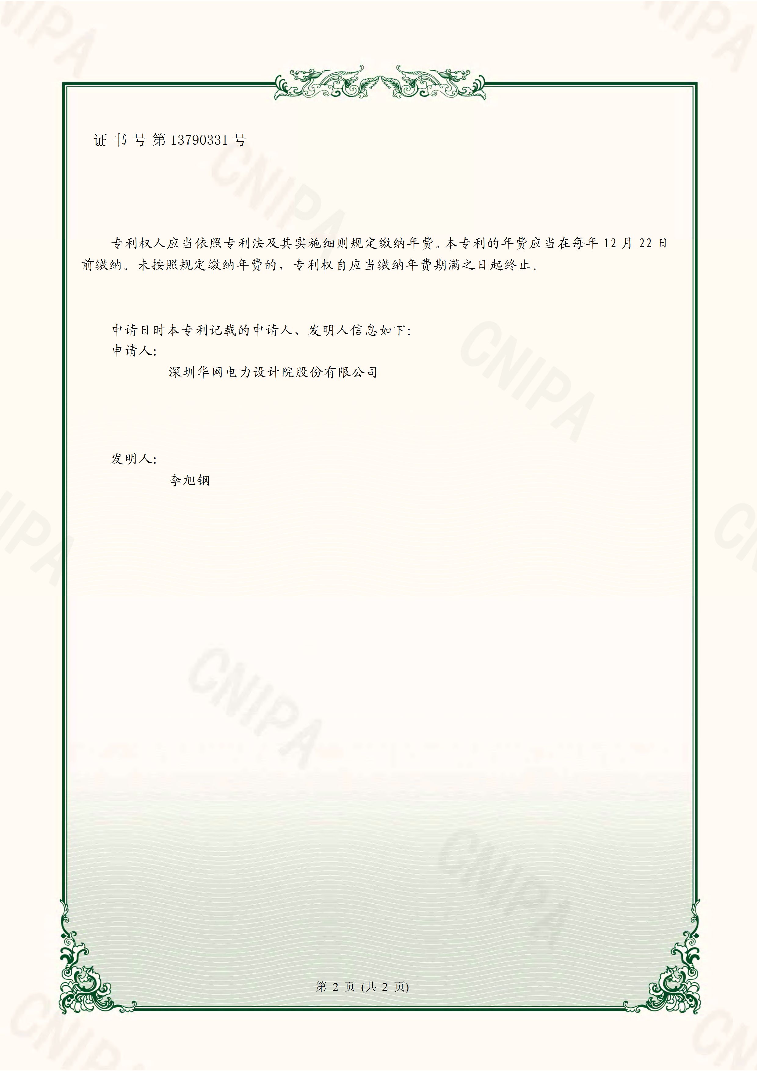 一种电力施工现场的简易式配电站（2）ZL202023125732.3